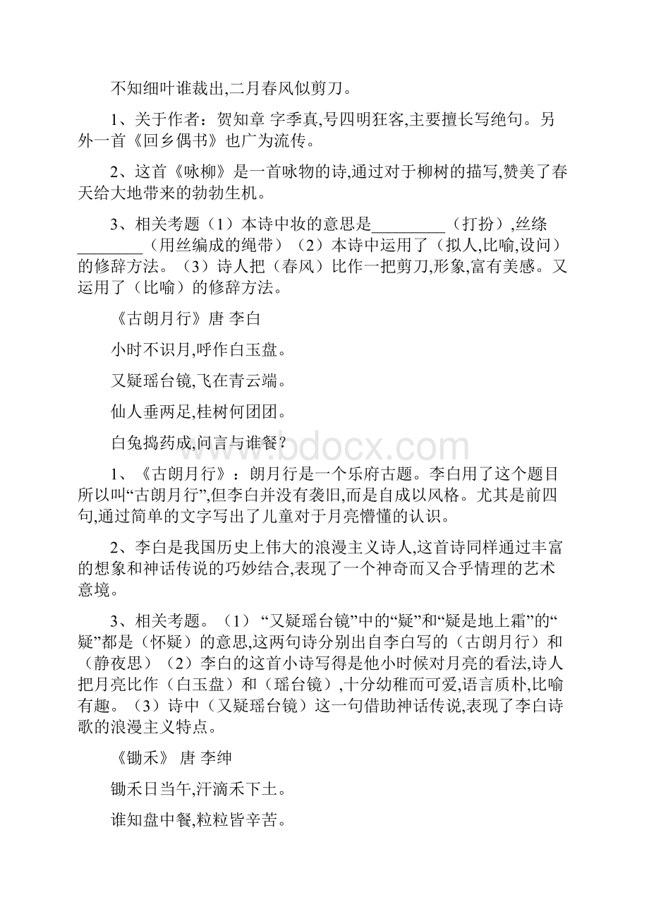 小学语文常见古诗词详解及重要知识点总结.docx_第3页