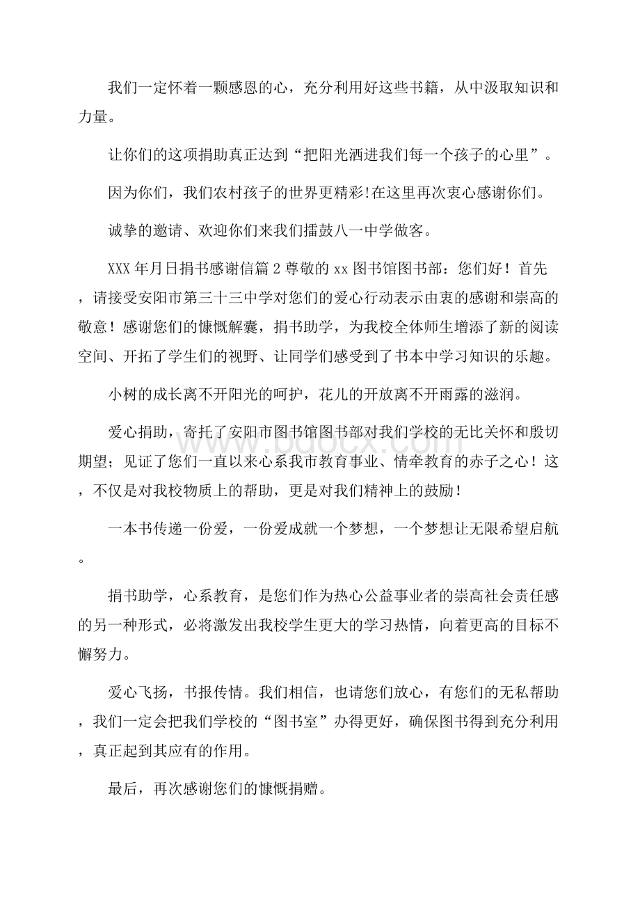 捐书感谢信七篇.docx_第3页