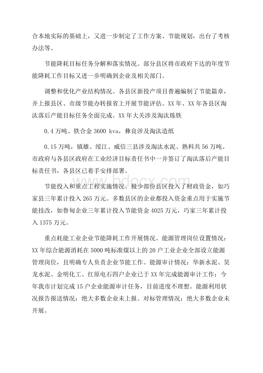 经委节能降耗状况调研报告.docx_第3页