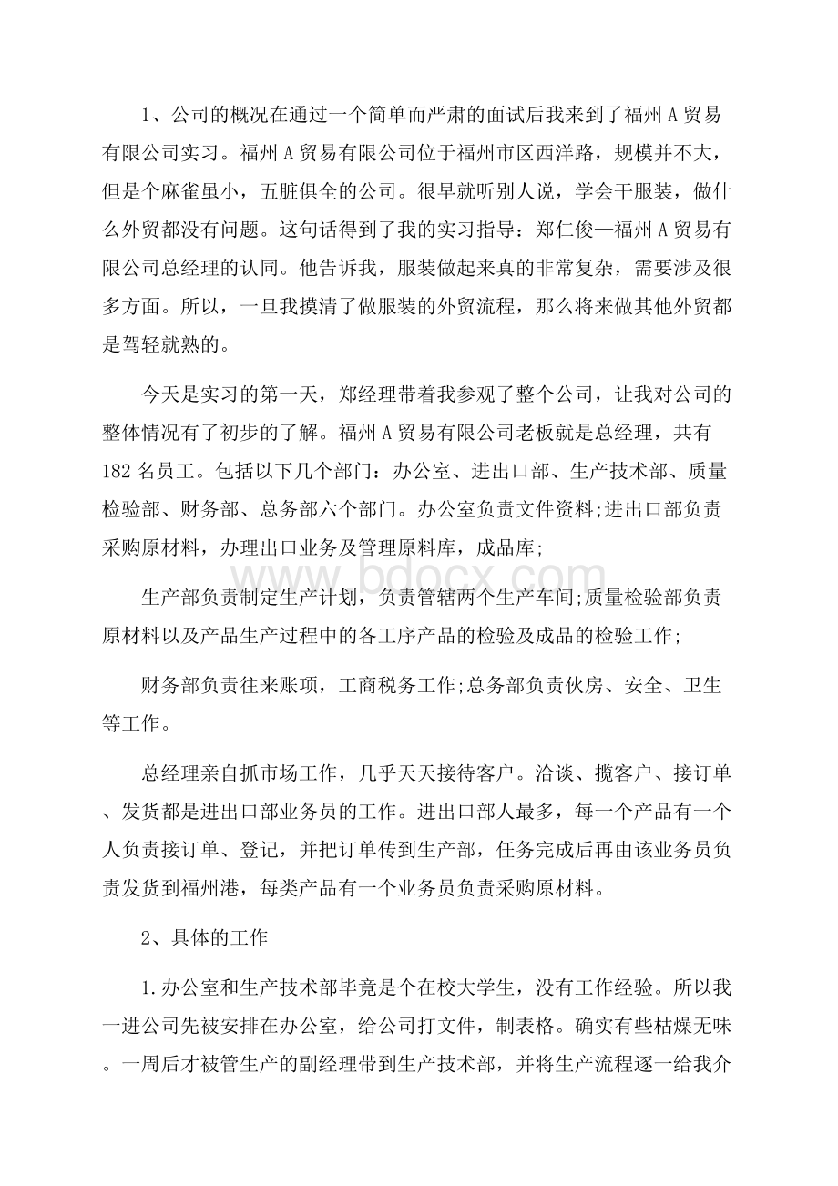 工商管理实习报告2600字范文.docx_第2页