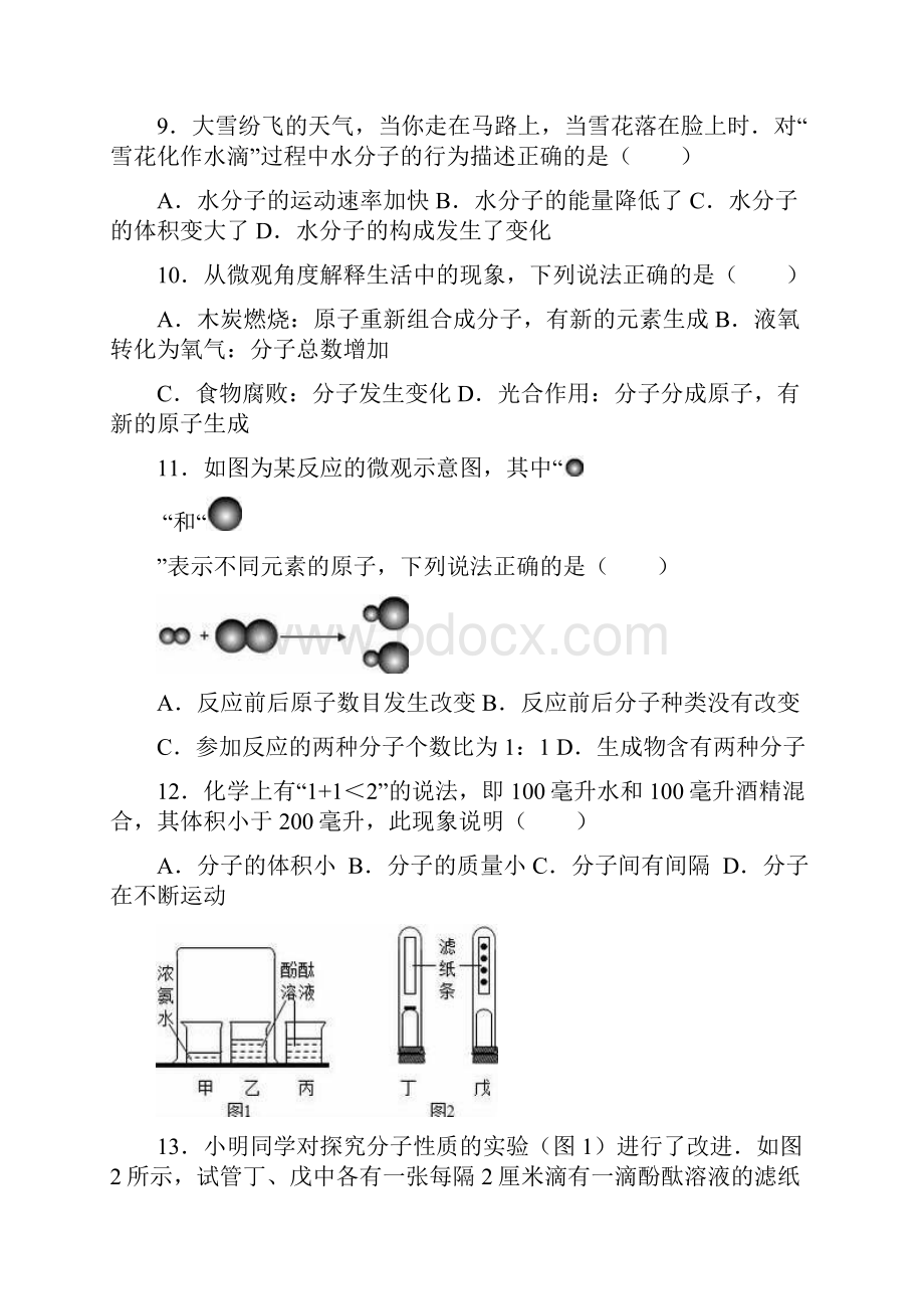 31 分子和原子解析版.docx_第3页