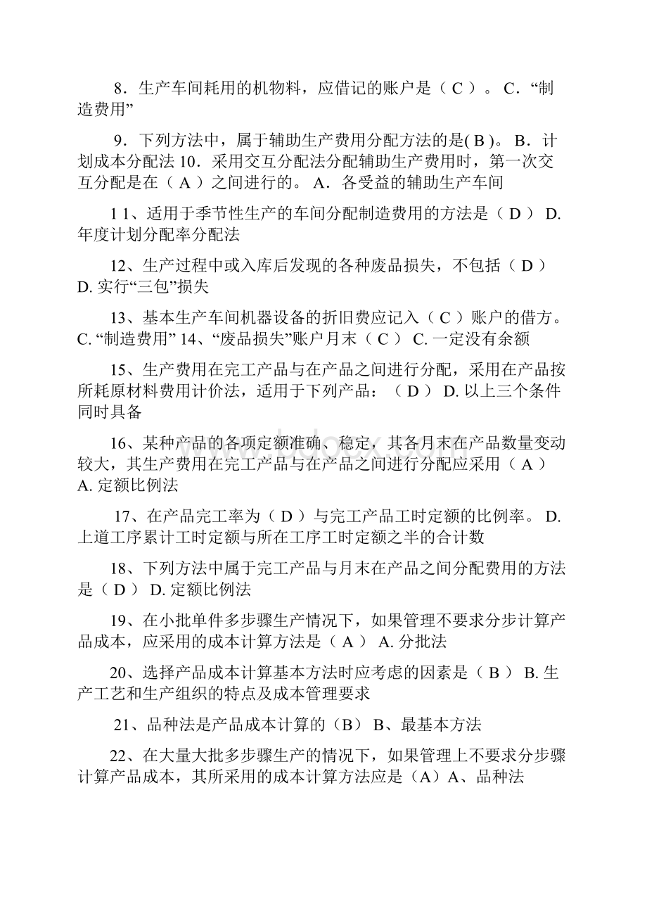 电大电大成本会计形成性考核册题目及答案.docx_第2页