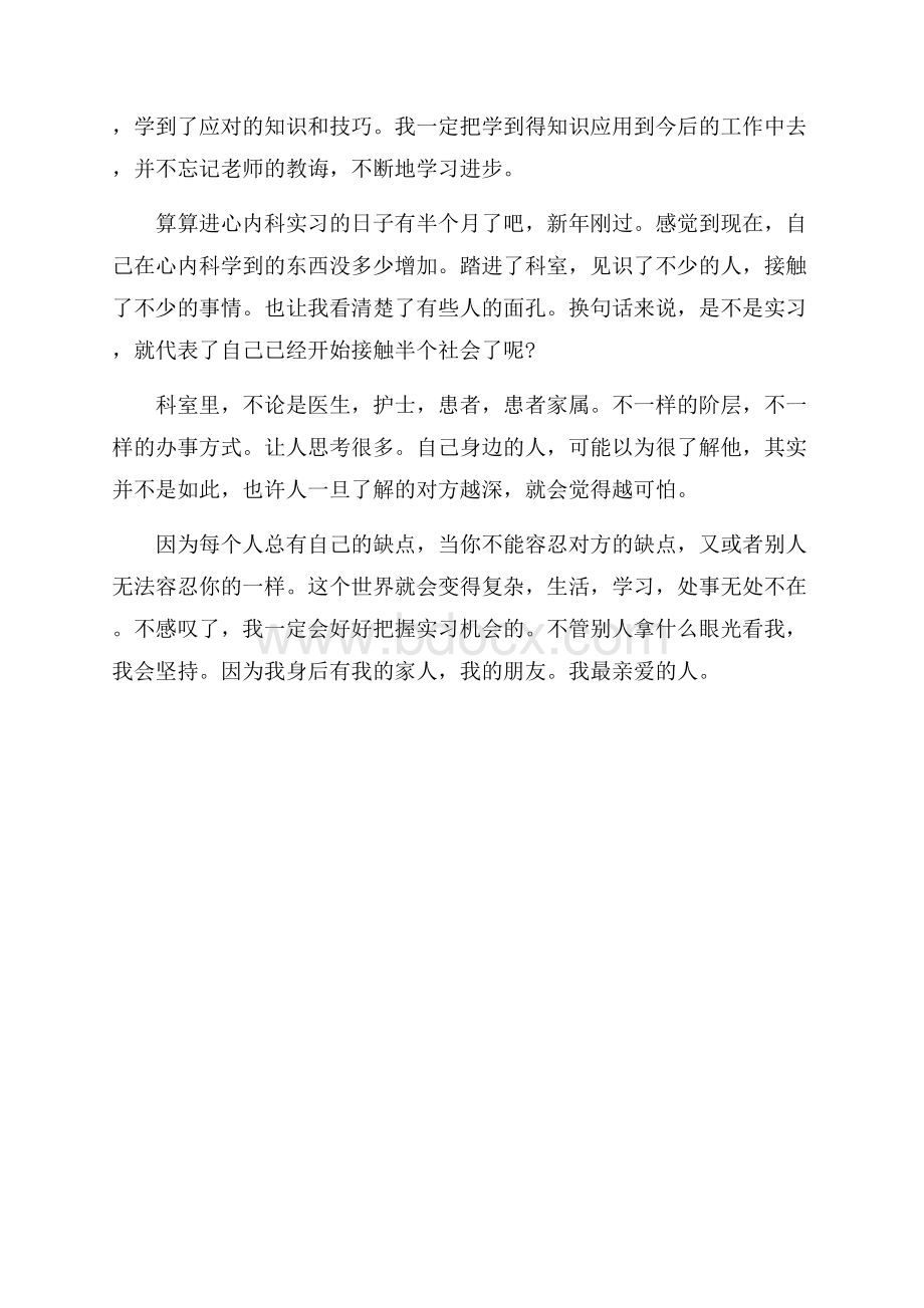 护士医院实习总结报告.docx_第2页