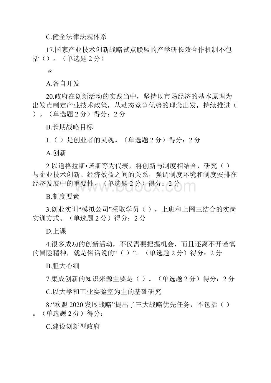 广西专业技术公需科目创新与创业能力建设题库与答案全新整理单选题多选题及判断题已分类.docx_第3页