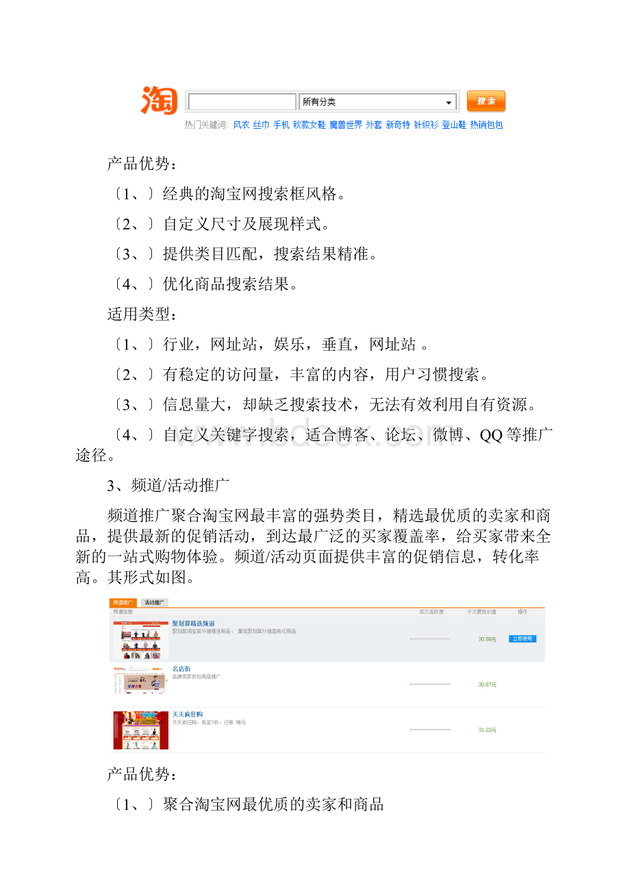 淘宝联盟的产品和服务.docx_第3页