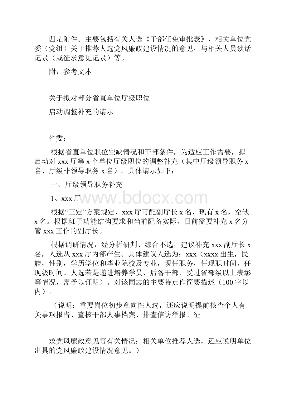 干部选拔任用工作材料标准参考文本清单九月整理doc.docx_第3页