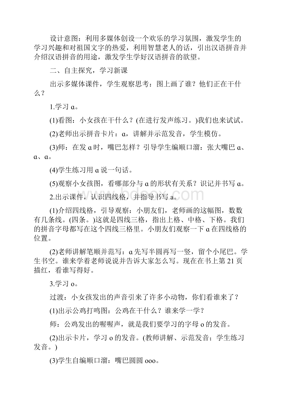 部编版一年级语文上册第二单元汉语拼音教学设计.docx_第2页