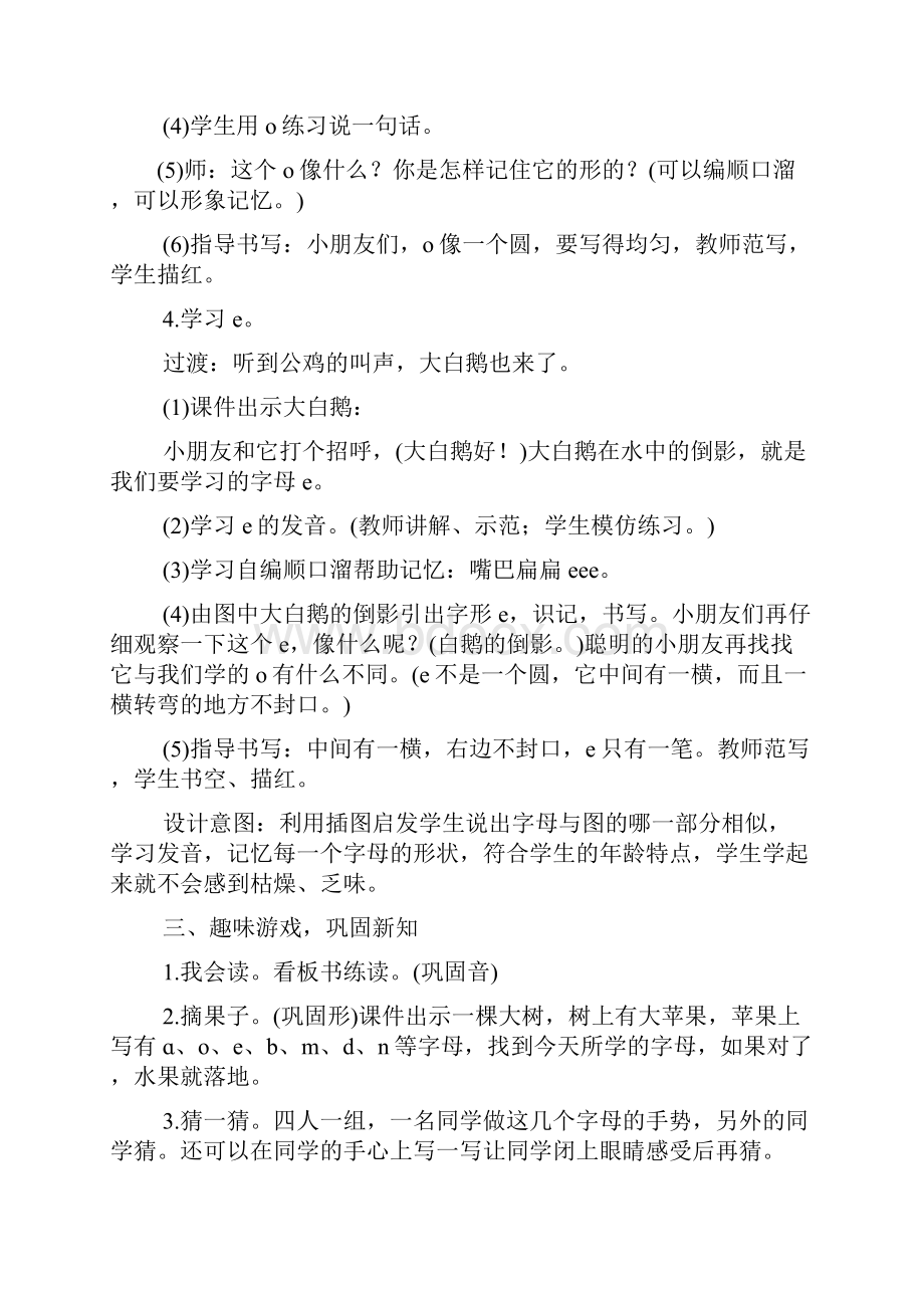 部编版一年级语文上册第二单元汉语拼音教学设计.docx_第3页