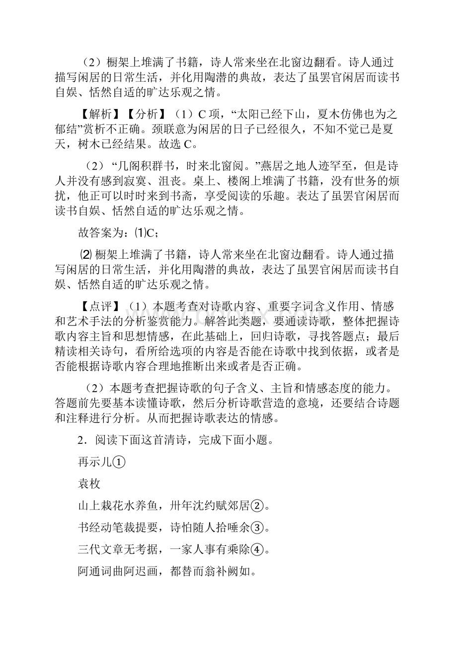 诗歌鉴赏专项练习详细答案.docx_第2页