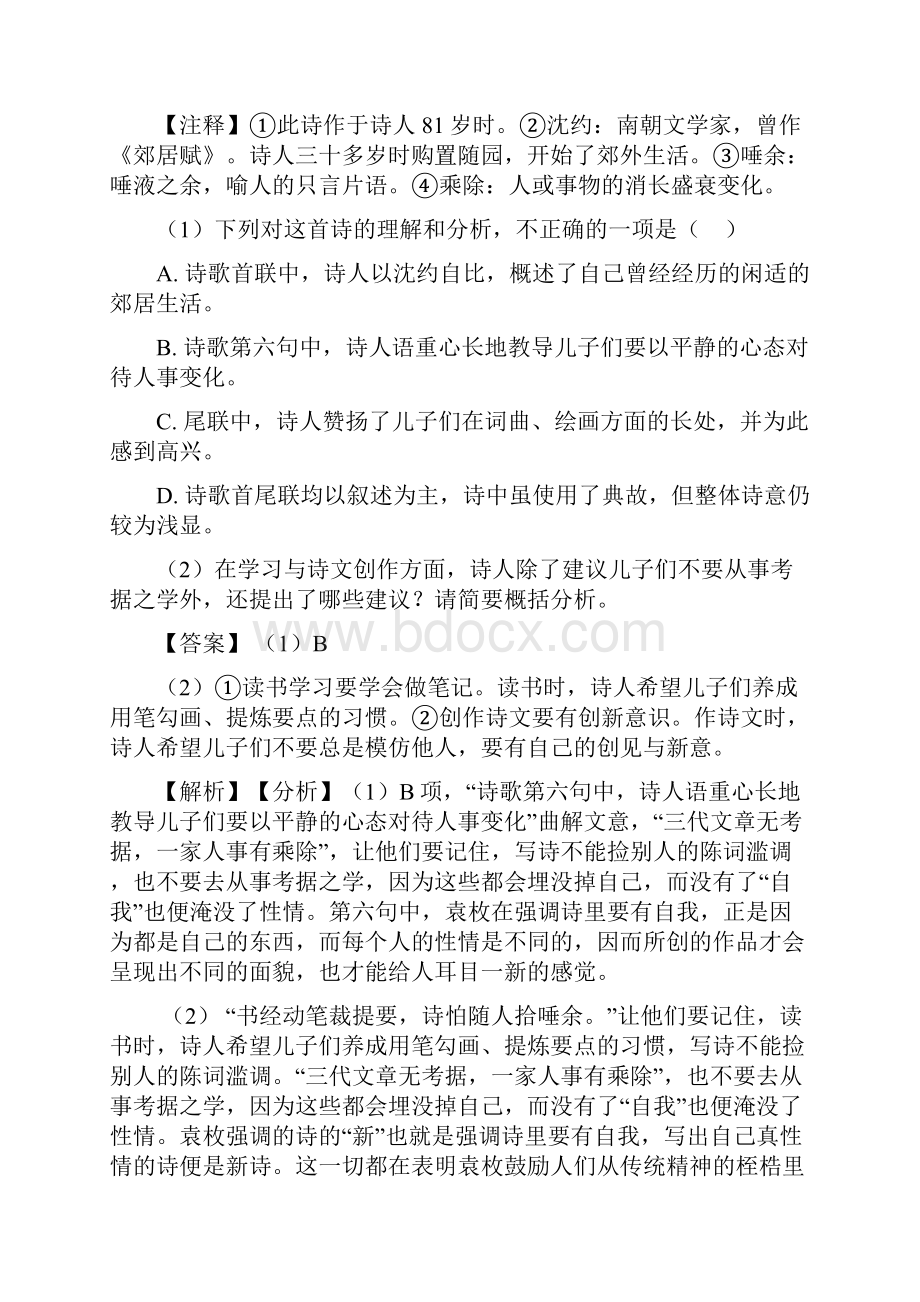 诗歌鉴赏专项练习详细答案.docx_第3页