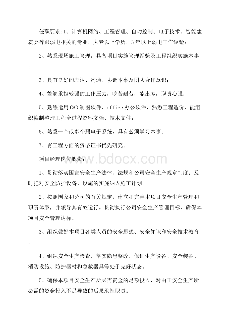 项目经理岗位职责(范例20篇).docx_第2页