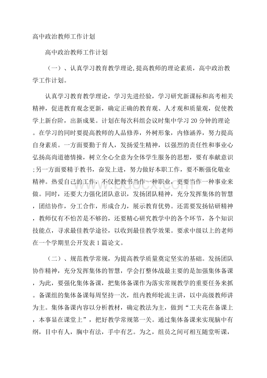 高中政治教师工作计划.docx_第1页