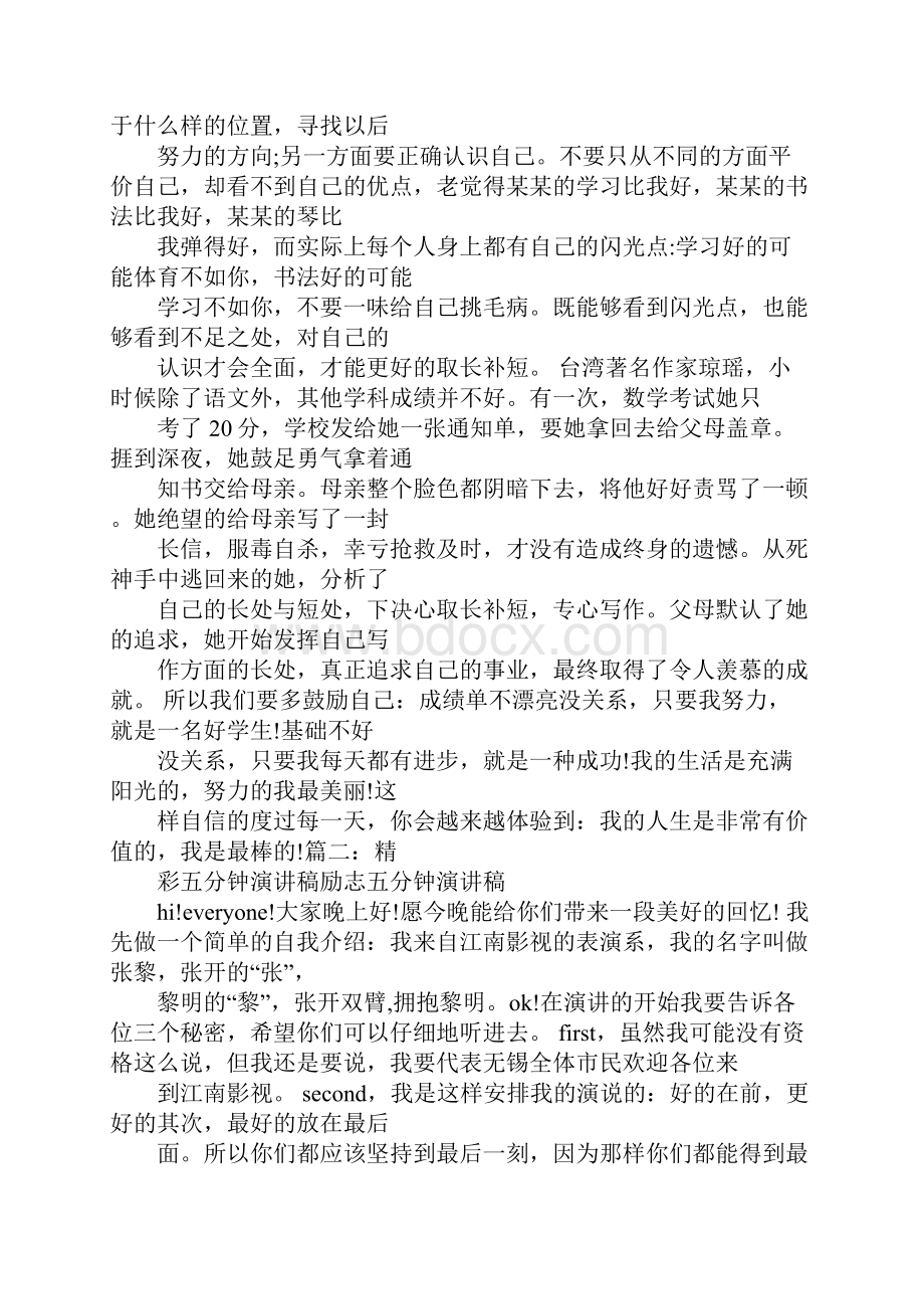 励志演讲稿5分钟.docx_第3页