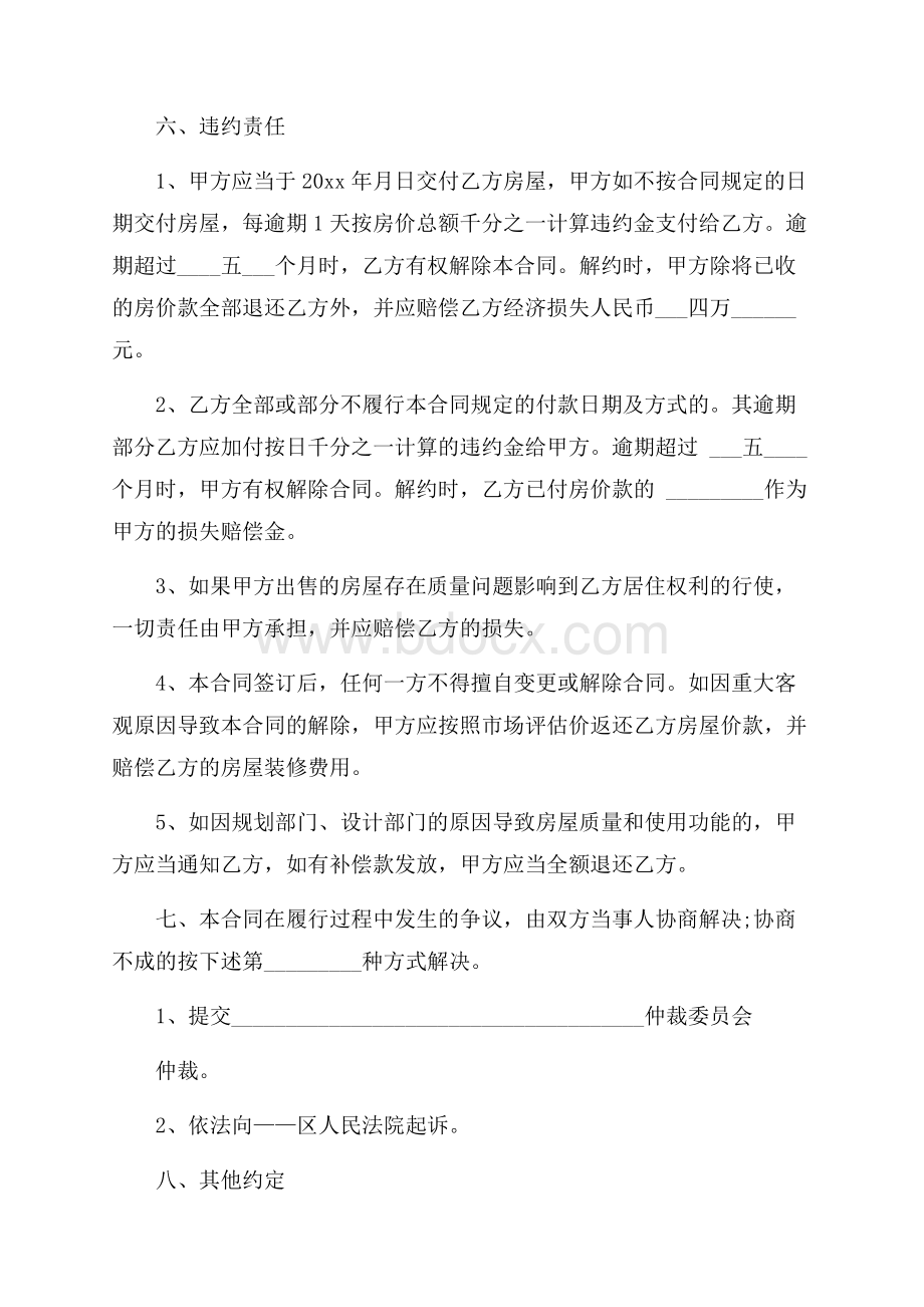 实用的小产权房买卖合同三篇.docx_第2页