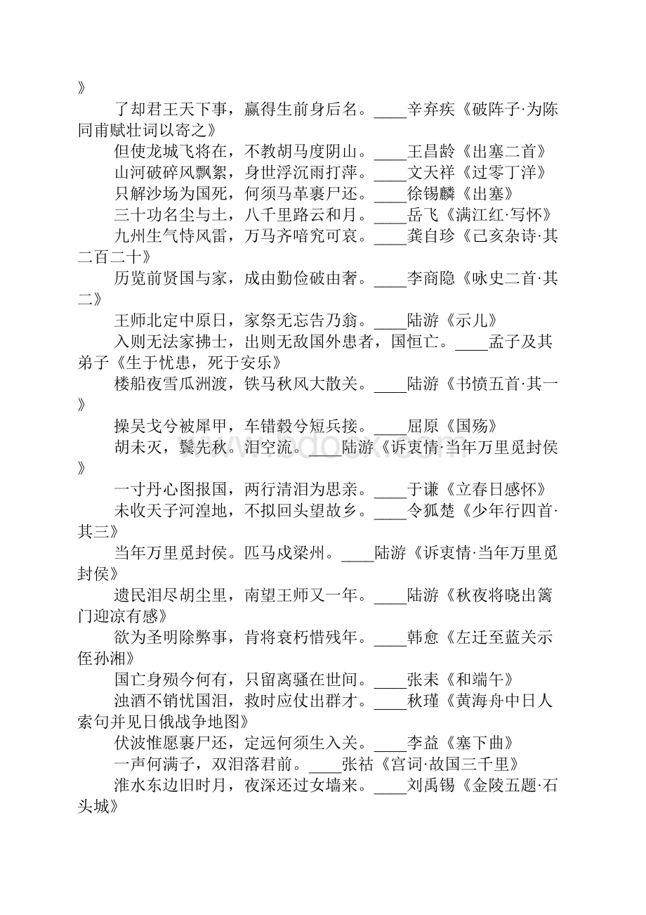 提现爱国主义的诗句.docx_第2页