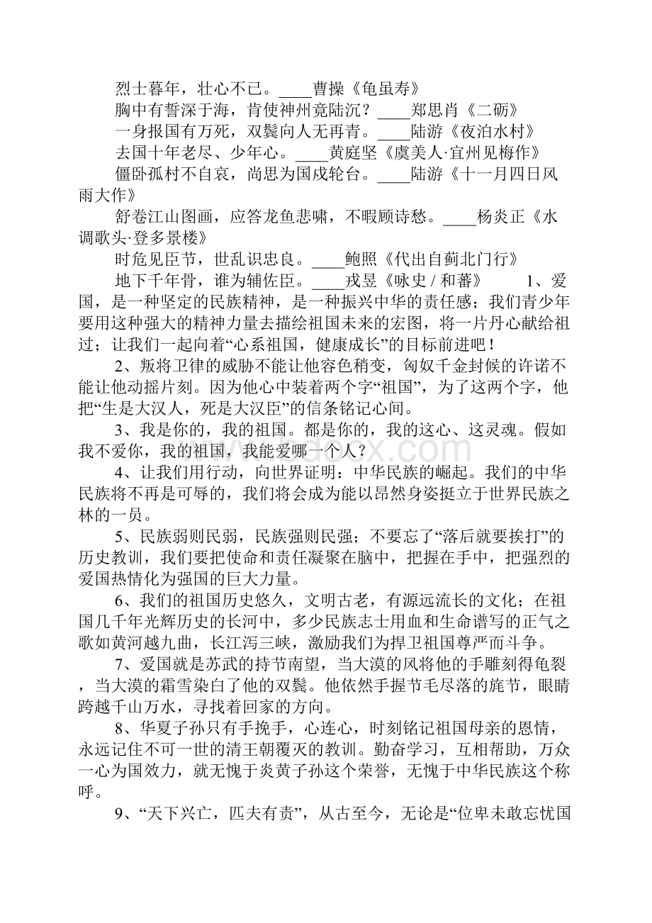 提现爱国主义的诗句.docx_第3页