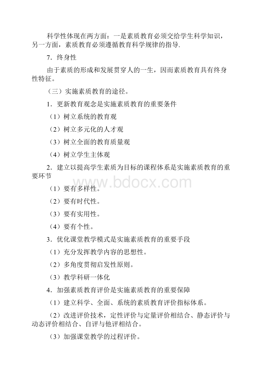 综合素质教师职业理念.docx_第2页