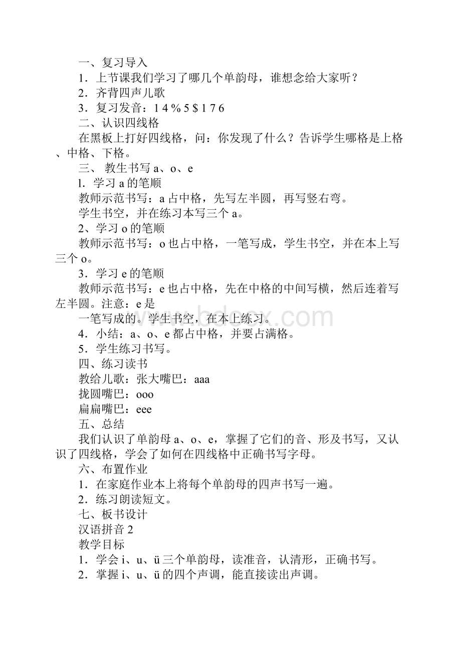 小学一年级语文教案课件之汉语拼音.docx_第3页