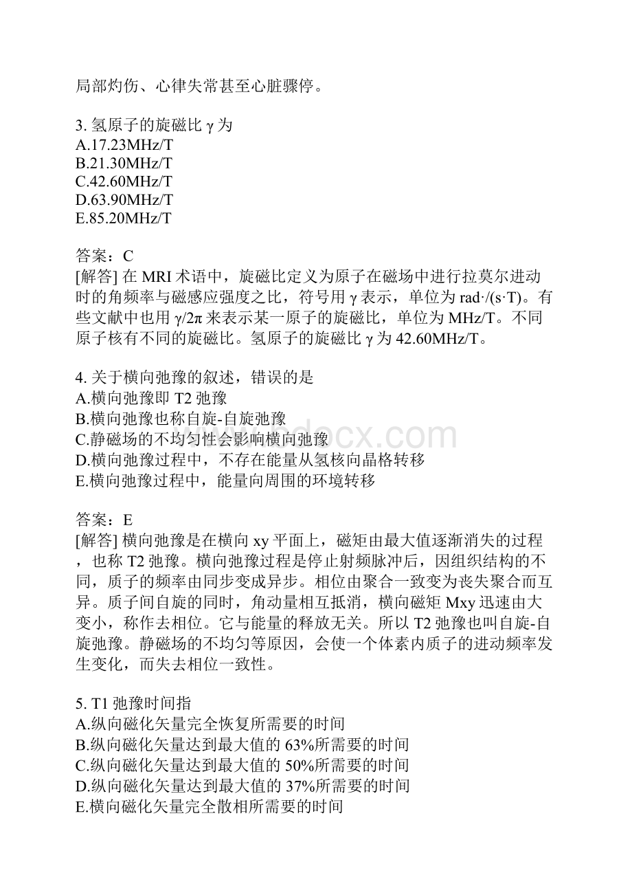 磁共振成像技术MRI技师真题21.docx_第2页