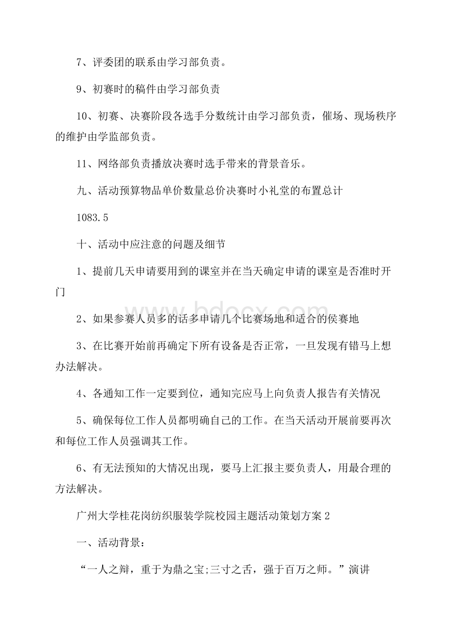 校园主题活动策划方案大纲.docx_第3页