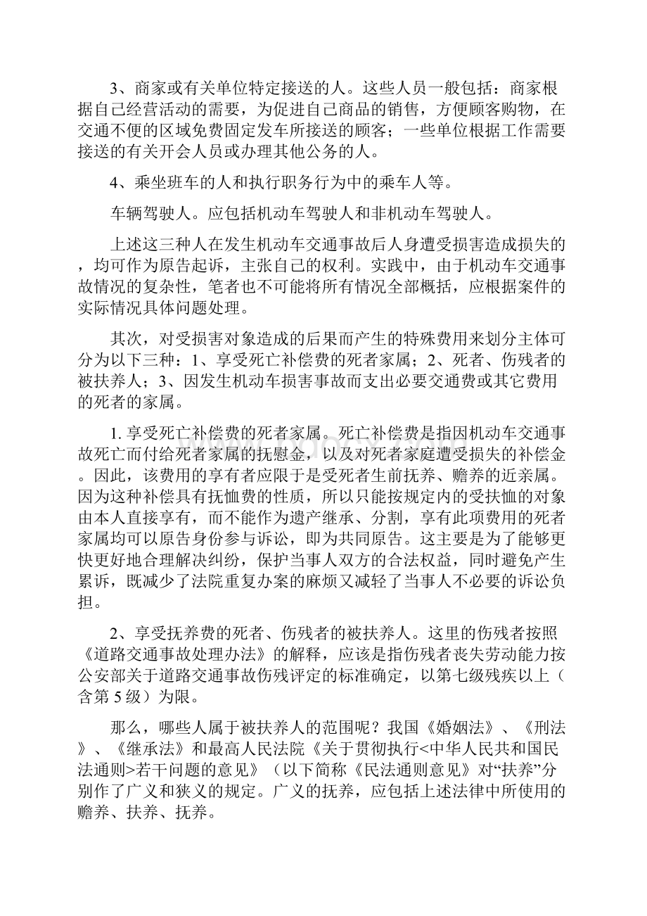 长沙知名律师李青云论交通事故赔偿案件中诉讼主体的认定.docx_第2页