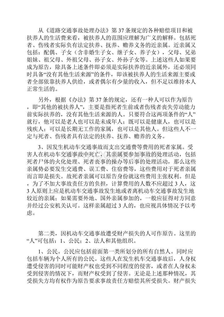 长沙知名律师李青云论交通事故赔偿案件中诉讼主体的认定.docx_第3页