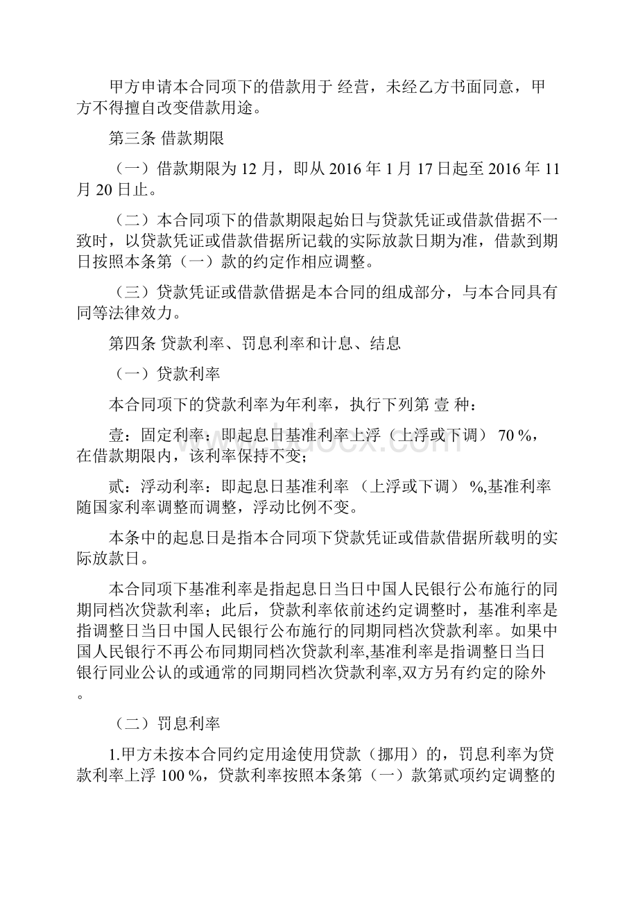 吉林省农村信用社个人经营借款合同.docx_第2页