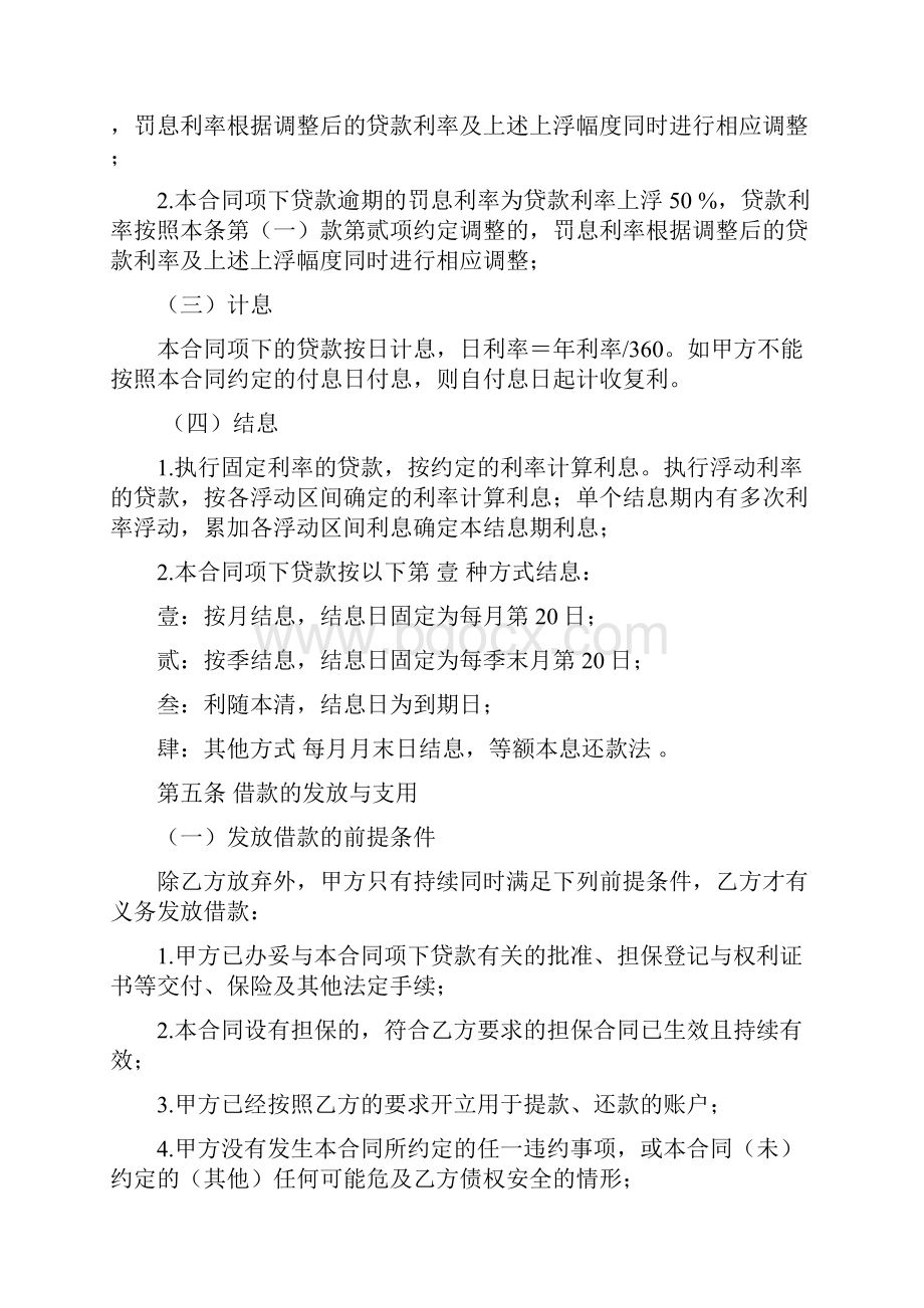 吉林省农村信用社个人经营借款合同.docx_第3页