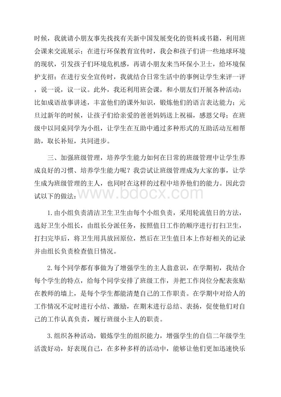 培训学校班主任工作总结4篇.docx_第2页