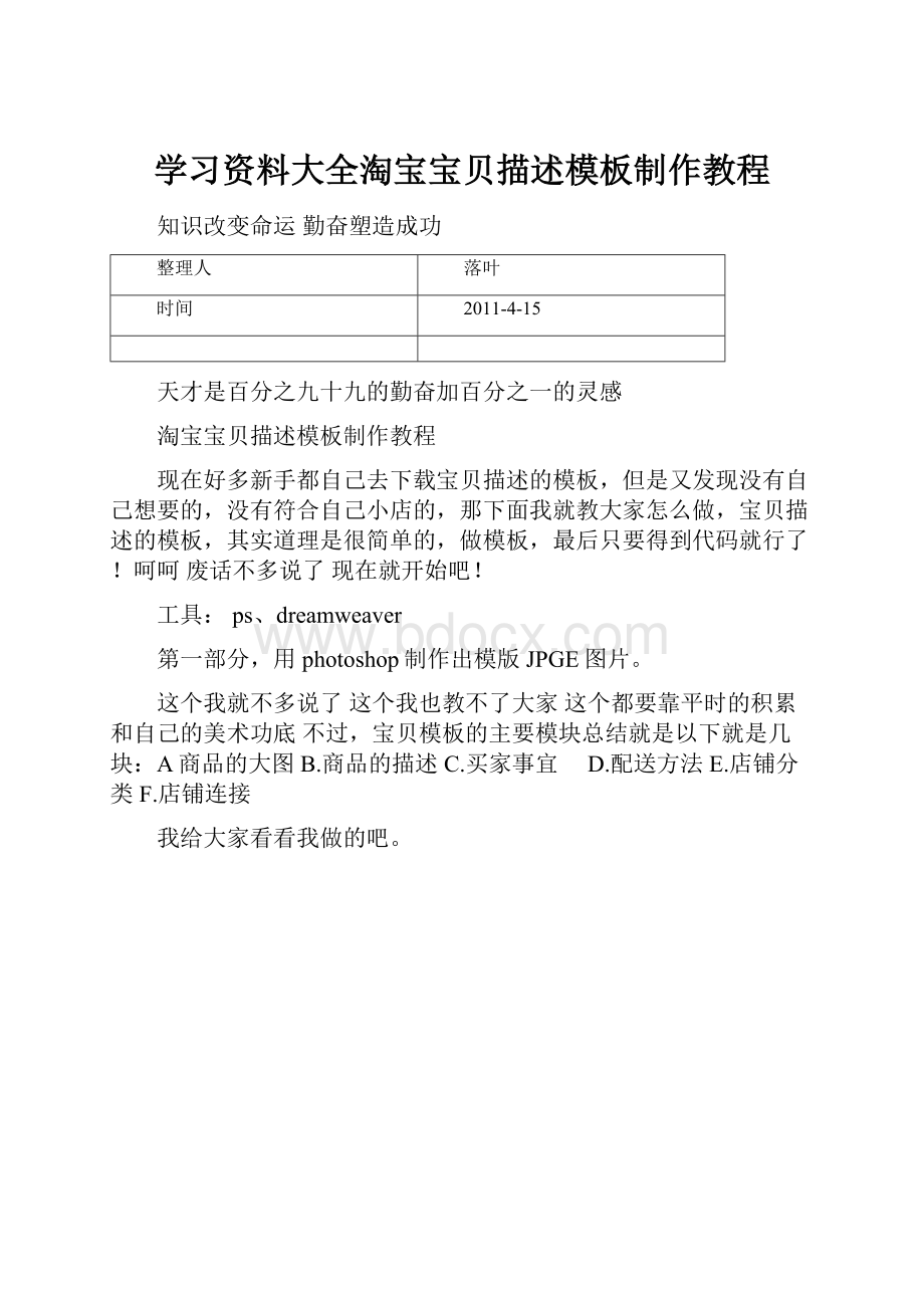 学习资料大全淘宝宝贝描述模板制作教程.docx