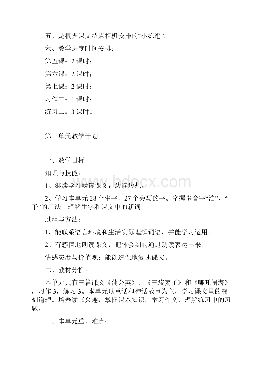 毛庄小学三语上册总计划.docx_第3页