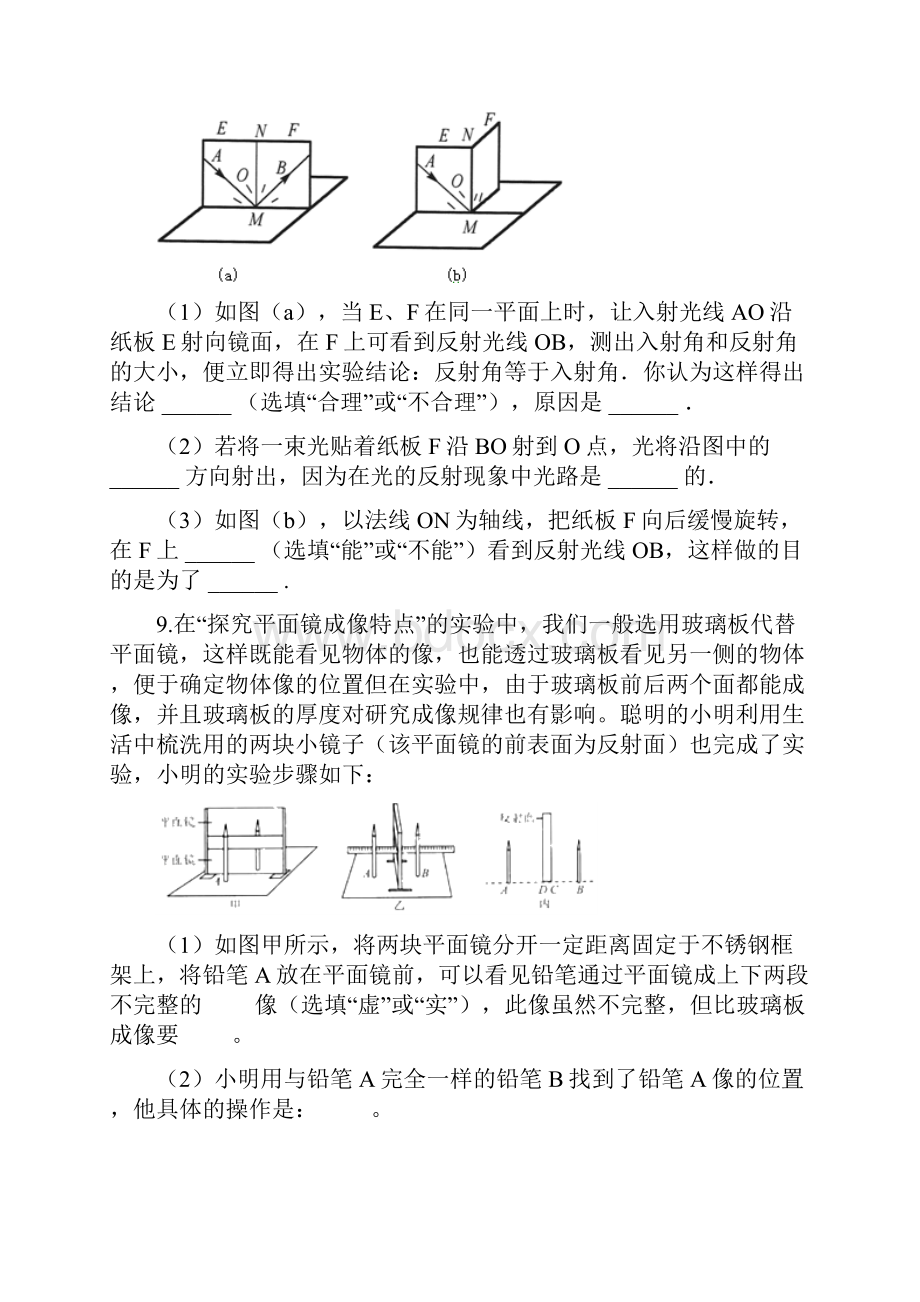 届人教版中考物理知识点练习卷光现象.docx_第3页