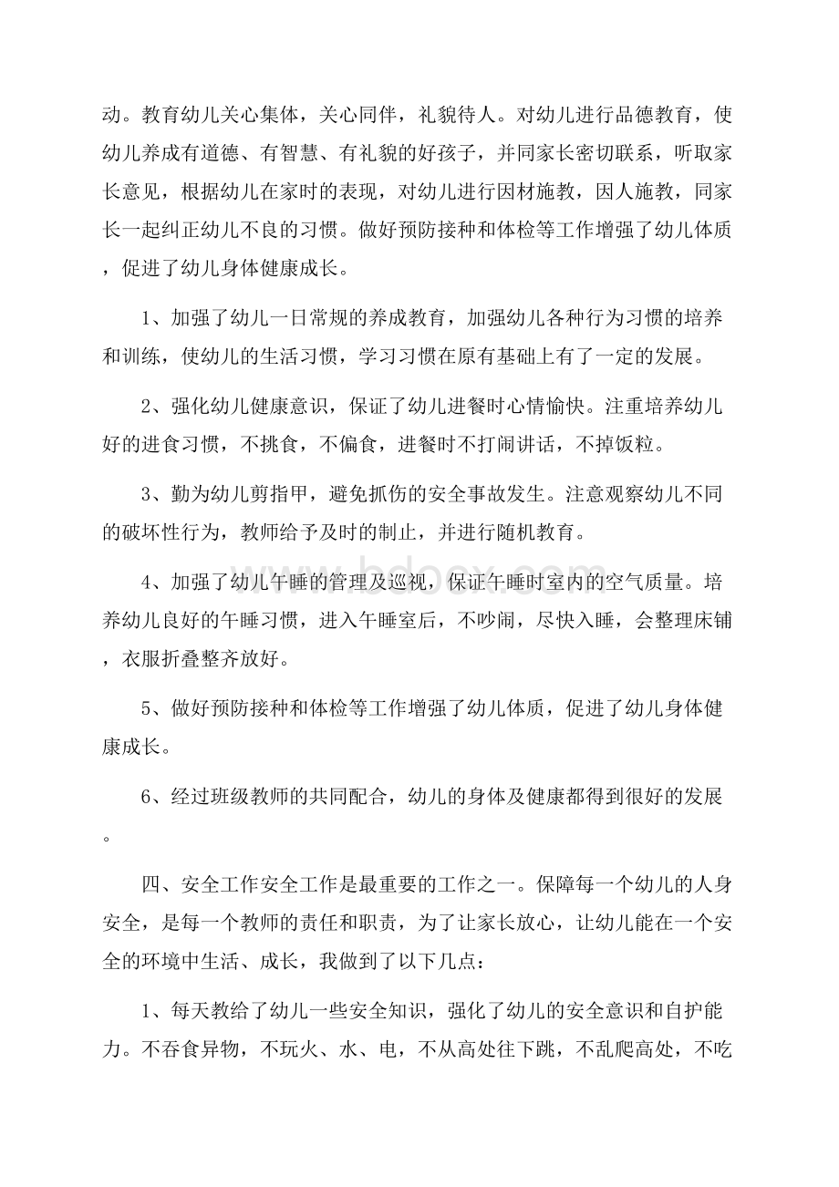 有关小学教师年度工作总结模板汇编7篇.docx_第2页