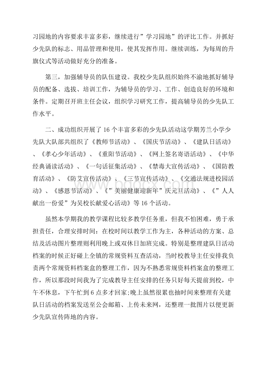 推荐员工年终工作总结九篇.docx_第2页