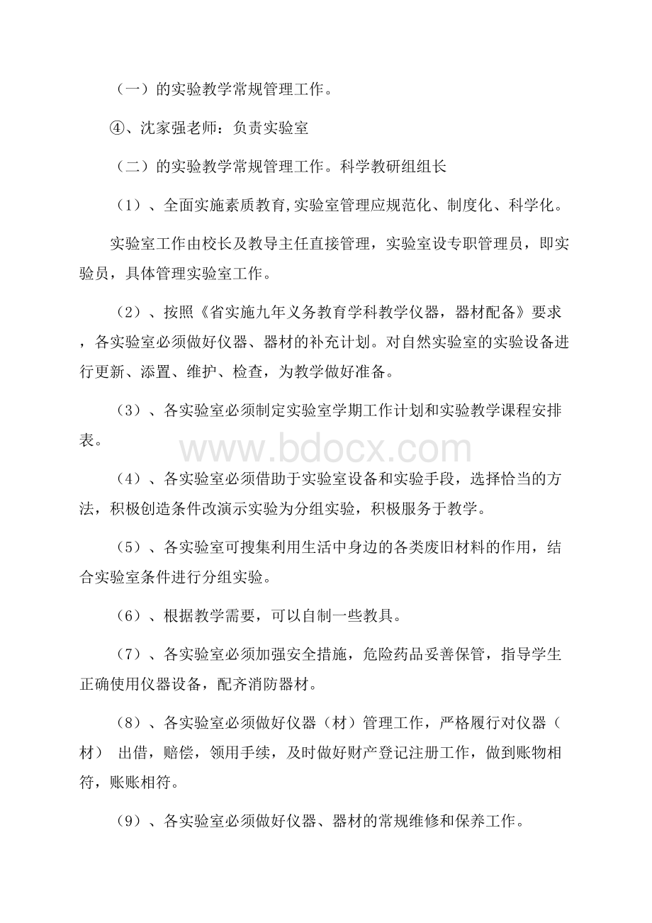 实验员个人工作计划范例五篇精选.docx_第2页