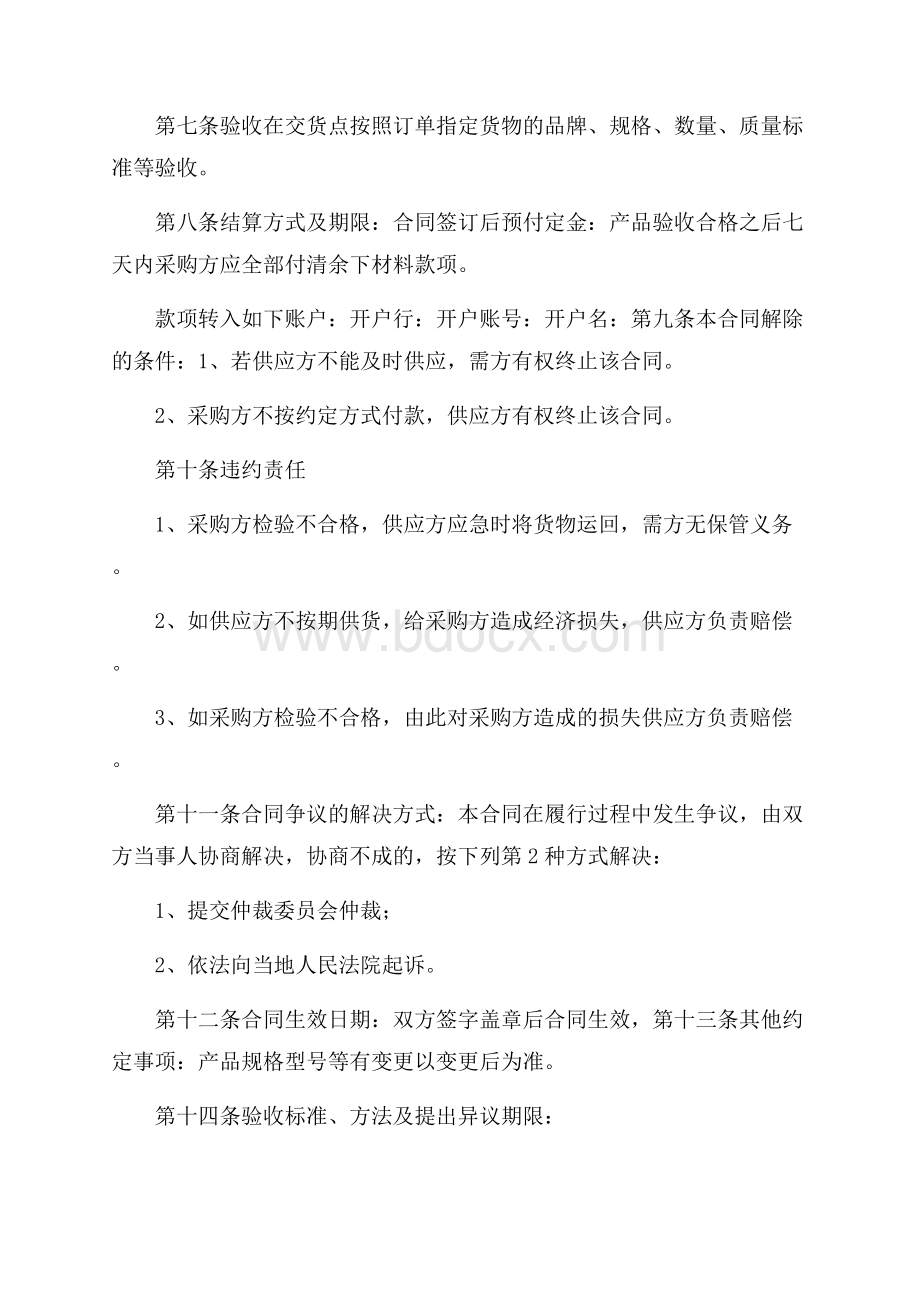 五金电料产品购销合同.docx_第3页