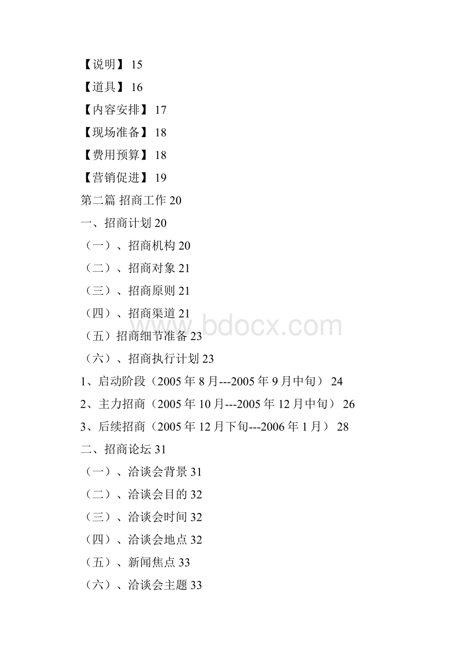 楼盘开盘期销售招商工作方案.docx_第2页