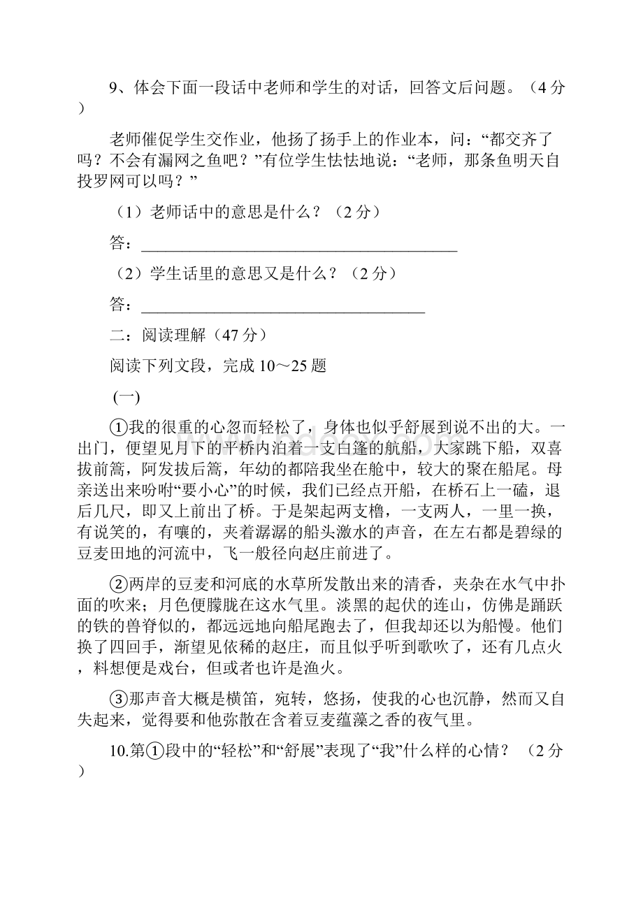 七年级语文下册第四单元复习题.docx_第3页