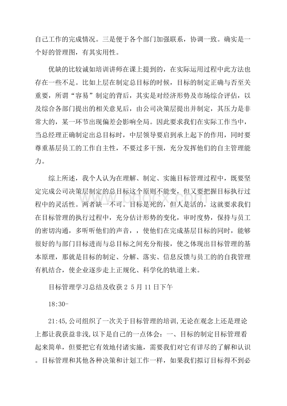 目标管理学习总结及收获.docx_第3页