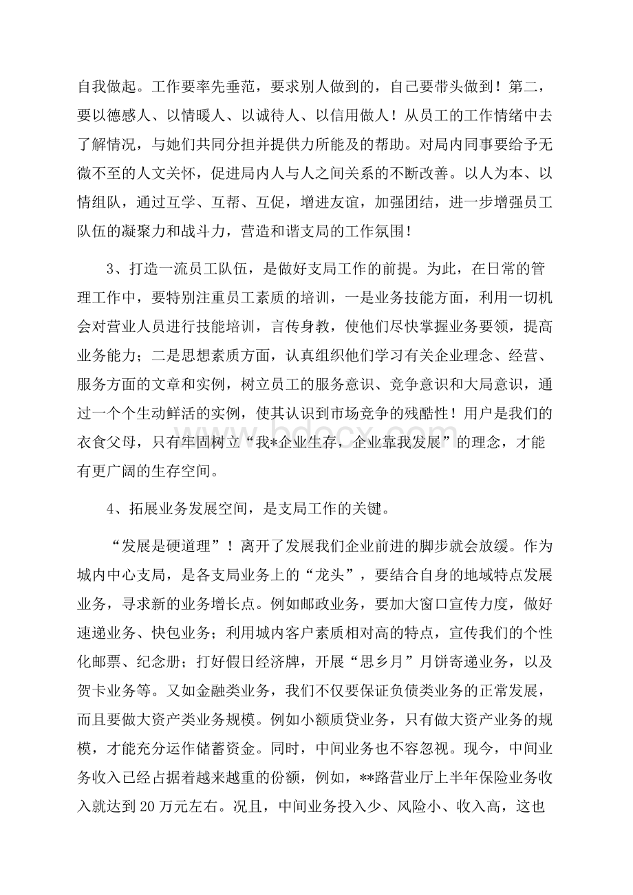 实用竞聘演讲稿模板集合八篇.docx_第3页