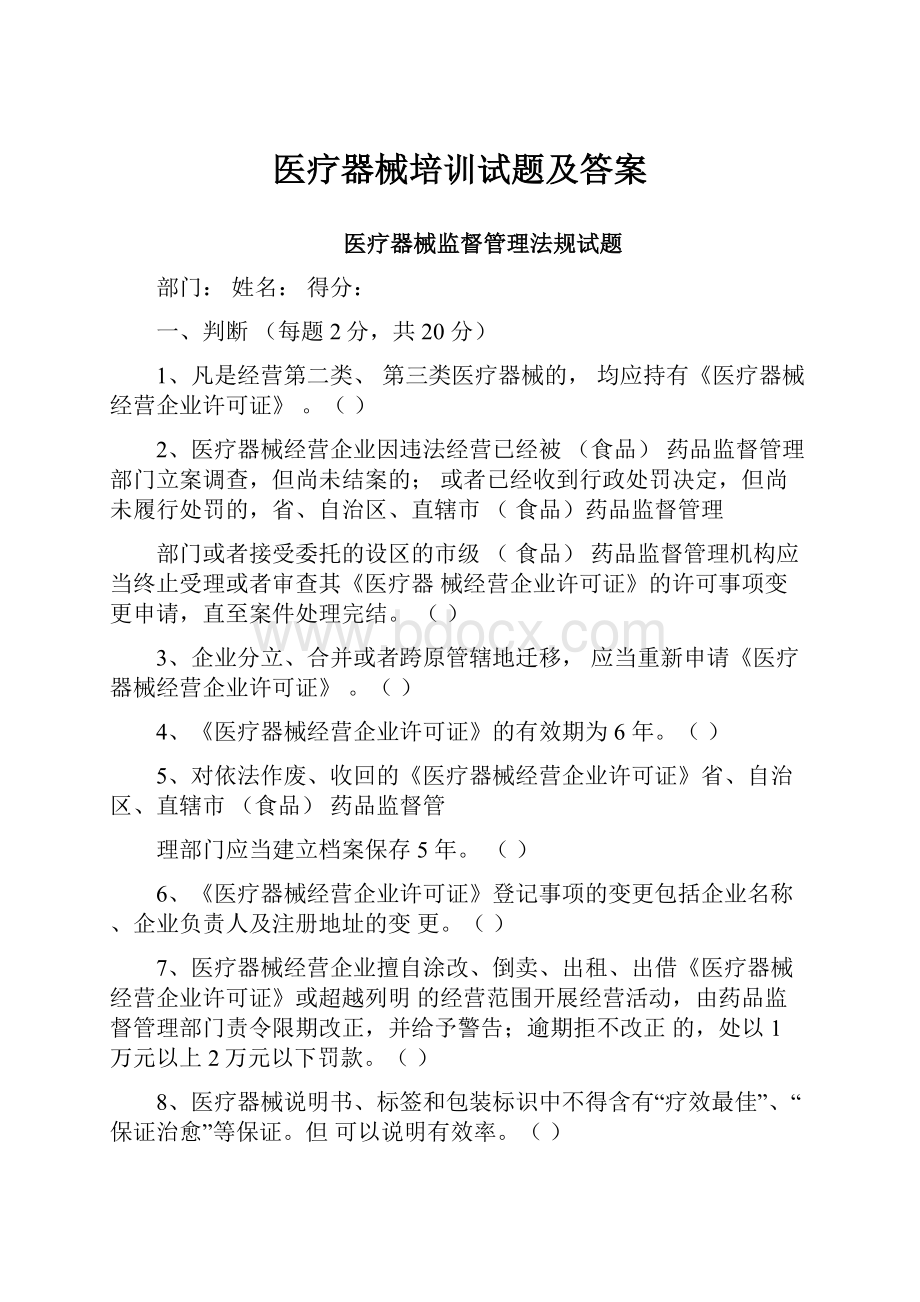 医疗器械培训试题及答案.docx_第1页