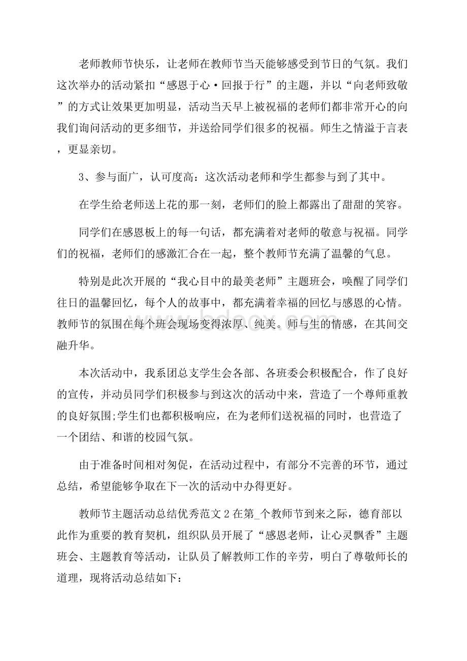 教师节主题活动总结优秀范文5篇.docx_第2页