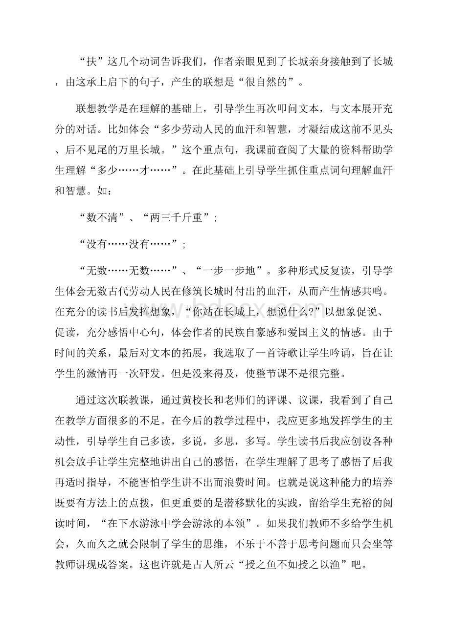 四年级语文《长城》教学反思.docx_第2页