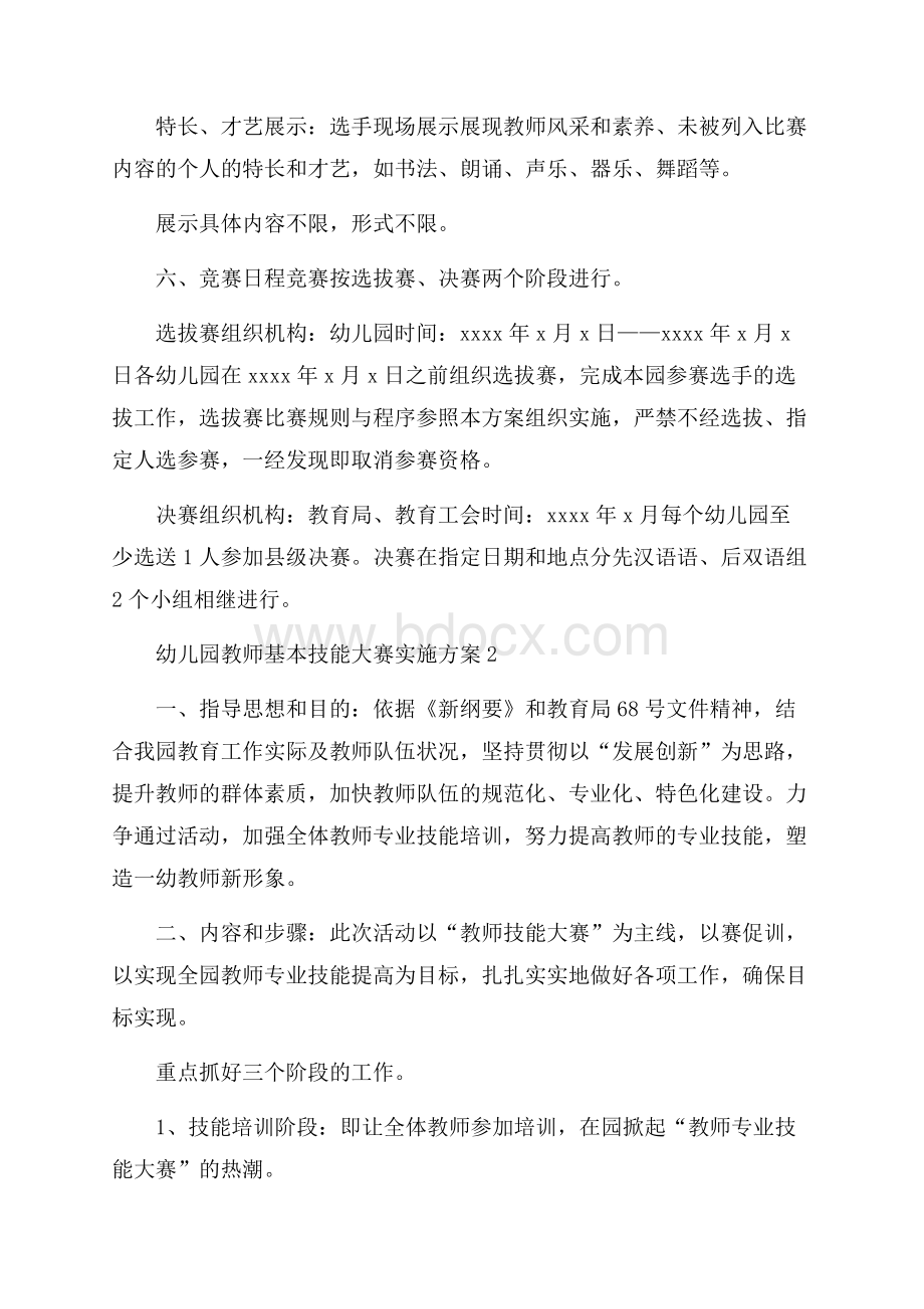 幼儿园教师基本技能大赛实施方案范文.docx_第3页