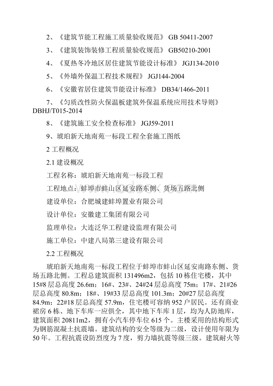 外墙外保温工程施工方案.docx_第2页