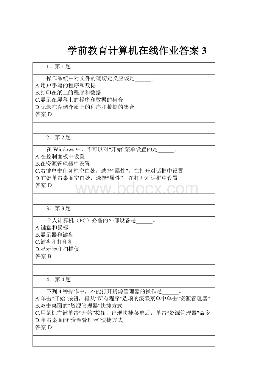 学前教育计算机在线作业答案3.docx