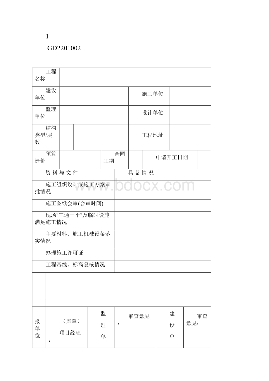 建筑工程施工常用表格.docx_第2页