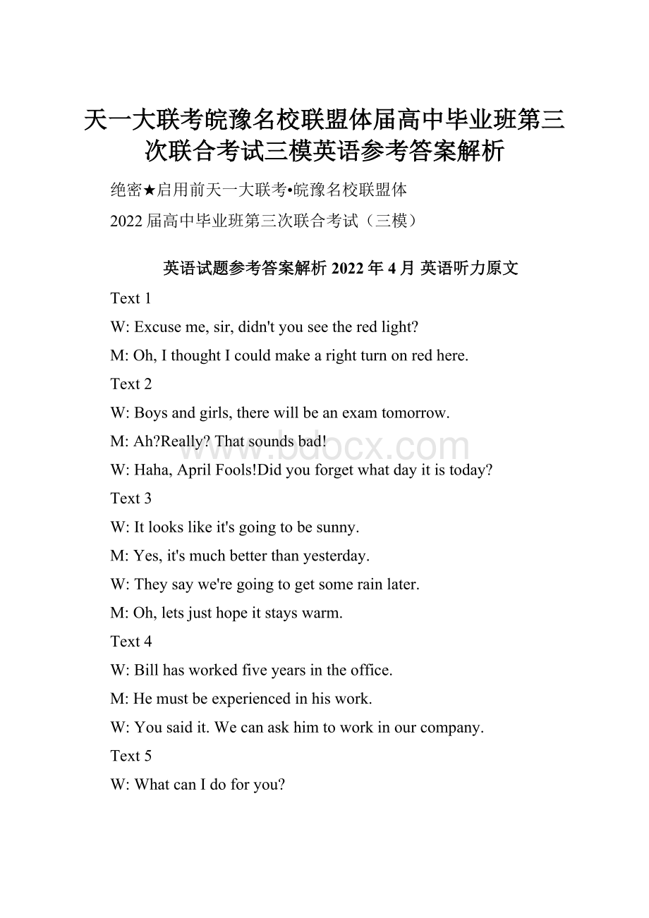 天一大联考皖豫名校联盟体届高中毕业班第三次联合考试三模英语参考答案解析.docx_第1页