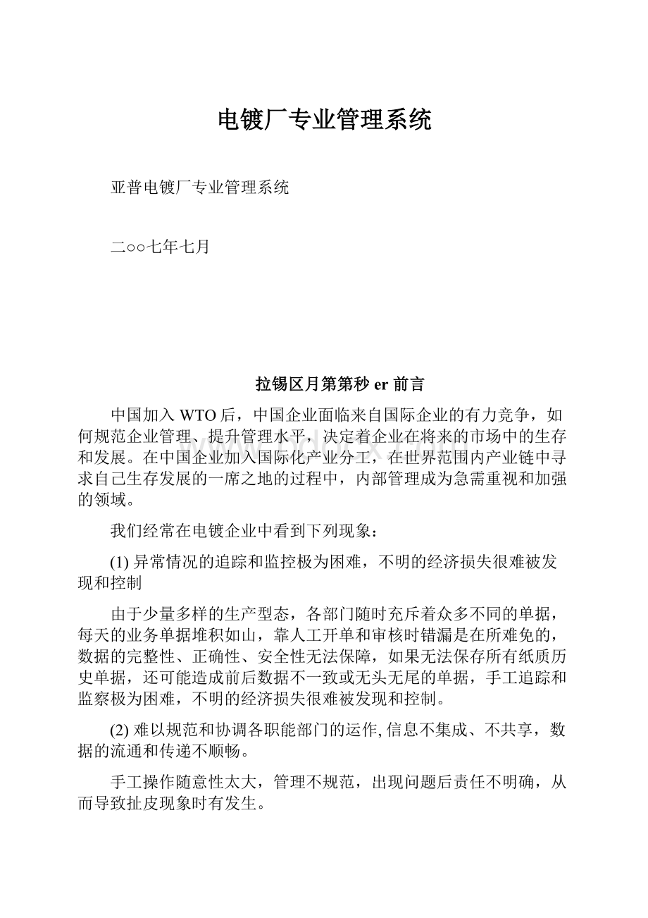 电镀厂专业管理系统.docx