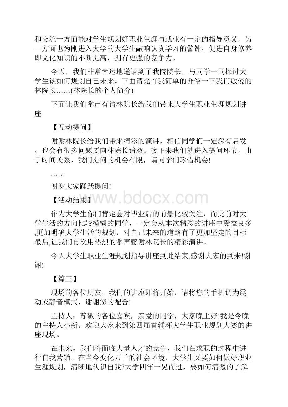 职业生涯领导讲话.docx_第3页